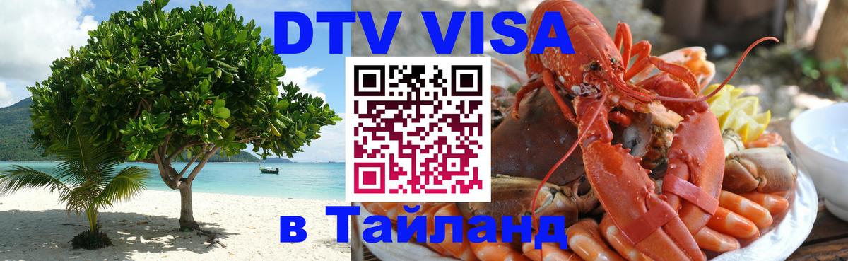 Цены на DTV визу в Таиланд — пакеты услуг, достаточно даже паспорта - Аюттхая 