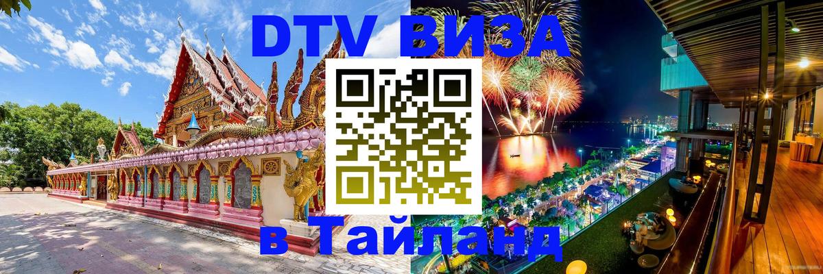 Виза ДТВ на 5 лет в Тайланд Аюттхая 